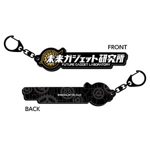 STEINS;GATE ロゴキーホルダー 未来ガジェット研究所 (キャラクターグッズ)