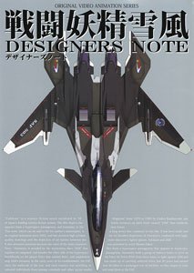 Battle Fairy Yukikaze Designers Note (Art Book)