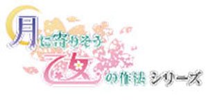 Tsuki ni Yorisou Otome no Sahou Series Vol.2 Divine Cross Booster Pack (Trading Cards)