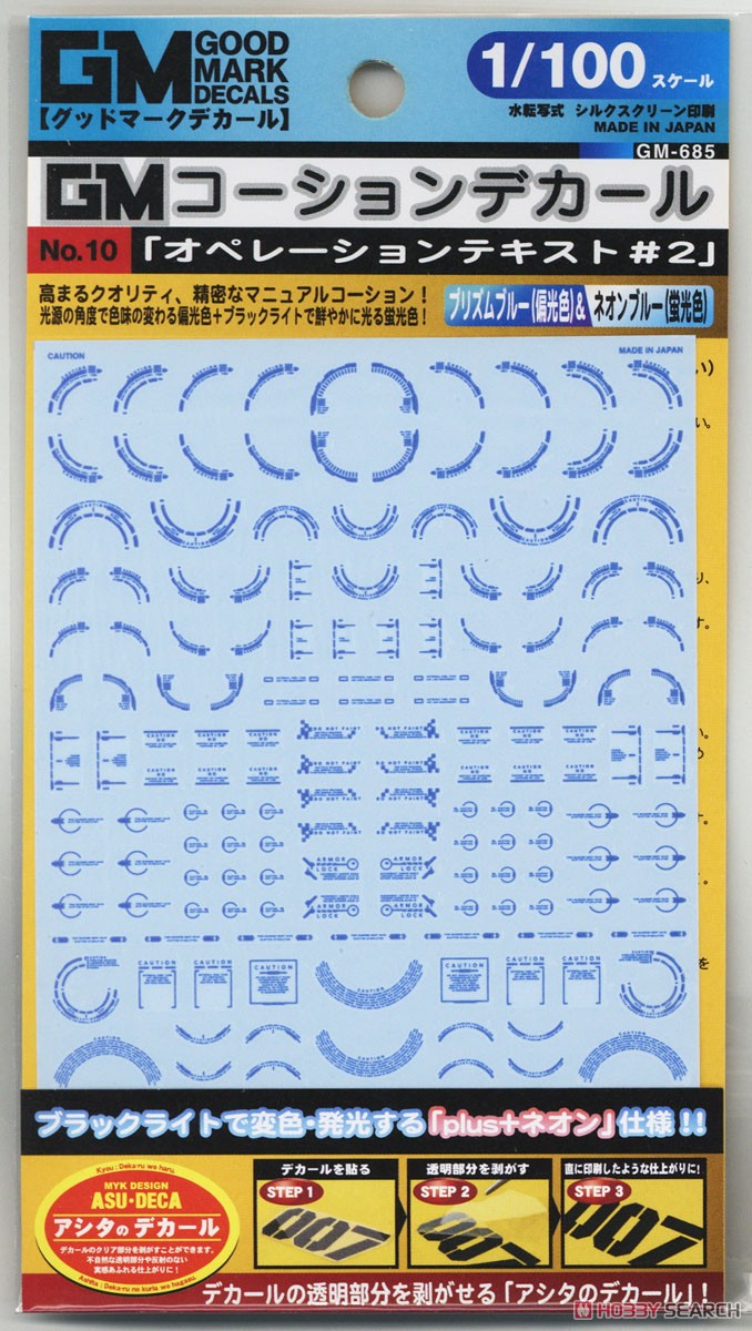 1/100 GM Caution Decal No.10 [Operation Text #2] Prism Blue & Neon Blue (Material) パッケージ1