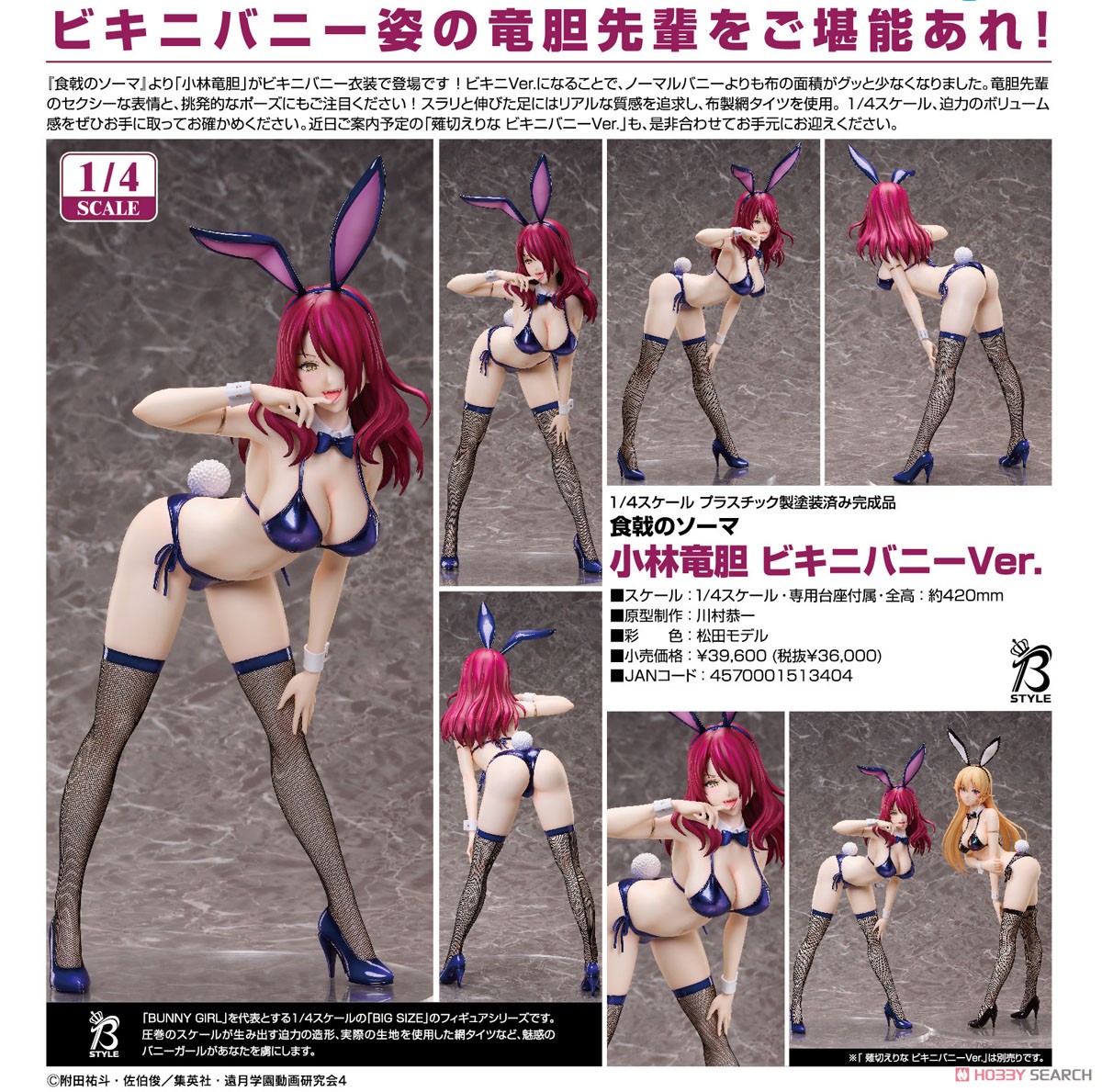 小林竜胆 ビキニバニーVer. (フィギュア) その他の画像2