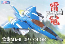 雷電Mk-II 2P COLOR (プラモデル)