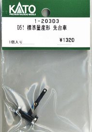 [ Assy Parts ] (HO) Leading Wheel for D51 Standard Production Model (1 Piece) (Model Train)