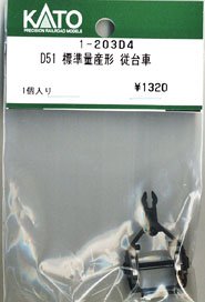 [ Assy Parts ] (HO) Trailing Truck for D51 Standard Production Model (1 Piece) (Model Train)