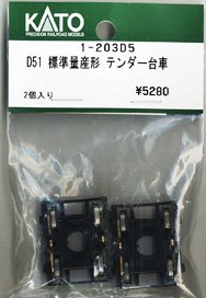 [ Assy Parts ] (HO) Tender Bogie for D51 Standard Production Model (2 Pieces) (Model Train)