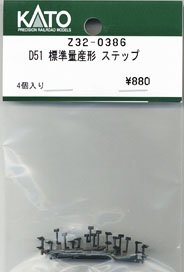 [ Assy Parts ] (HO) Step for D51 Standard Production Model SU (4 Pieces) (Model Train)