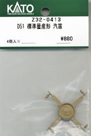 [ Assy Parts ] (HO) Whistle for D51 Standard Production Model (4 Pieces) (Model Train)