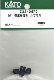 [ Assy Parts ] (HO) Coupler Holder for D51 Standard Production Model (4 Pieces) (Model Train)