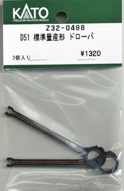 [ Assy Parts ] (HO) Draw Bar for D51 Standard Production Model (2 Pieces) (Model Train)