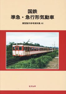 J.N.R. Semi Ordinary Express, Ordinary Express Diesel Car `Modeling Reference Book AI` (Book)