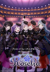 ブシロード トレーディングカード コレクションクリア BanG Dream! [Roselia] (トレーディングカード)