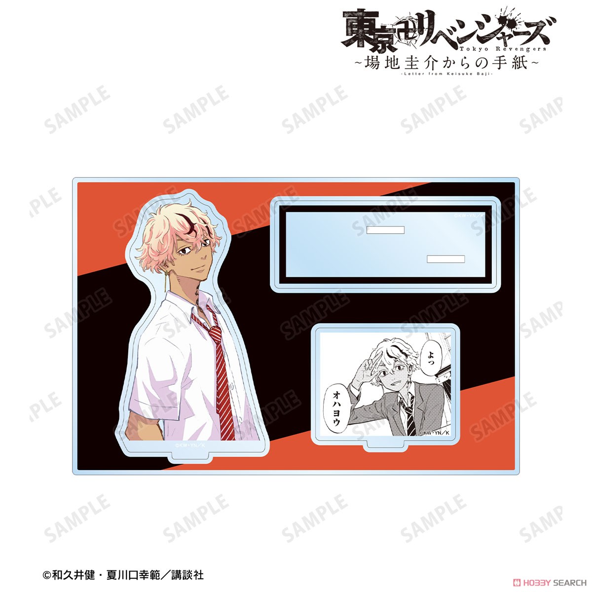 東京卍リベンジャーズ ～場地圭介からの手紙～ 佐藤龍星 パーツ付きBIGアクリルスタンド vol.2 (キャラクターグッズ) 商品画像1