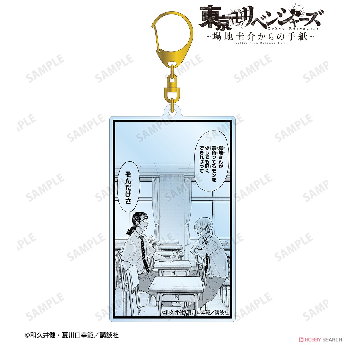 Tokyo Revengers: Letter from Keisuke Baji Keisuke Keisuke Baji & Chifuyu Matsuno Scene Big Acrylic Key Ring Vol.2 (Anime Toy) 商品画像1
