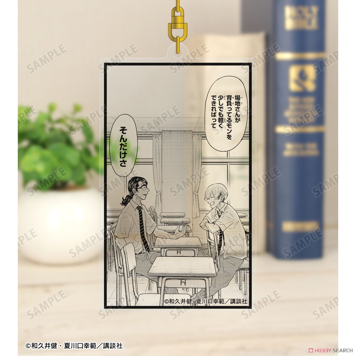 Tokyo Revengers: Letter from Keisuke Baji Keisuke Keisuke Baji & Chifuyu Matsuno Scene Big Acrylic Key Ring Vol.2 (Anime Toy) その他の画像1