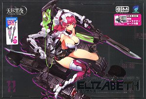 装甲少女 エリザベス(Elizabeth) 日本限定追加武装 ラヴシールド ＆ ラヴソード付属 (プラモデル)