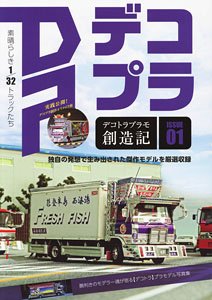 Decoration Truck Plastic Model Genesis (Book)