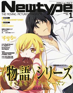 Newtype 2025年1月号 ※付録付 (雑誌)