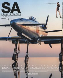 スケールアヴィエーション Vol.162 2025年3月号 (雑誌)