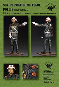 現用 露/ソ 冷戦期の交通憲兵 (プラモデル)