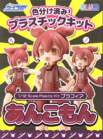 プラフィア あんこもん (プラモデル)