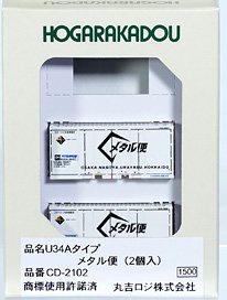 Type UF34A Metalbin (2 Pieces) (Model Train)
