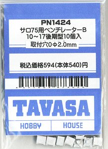Ventilator for SARO75 B (for #10-17 Late Type) (D=2.0mm) (10 Pieces) (Model Train)
