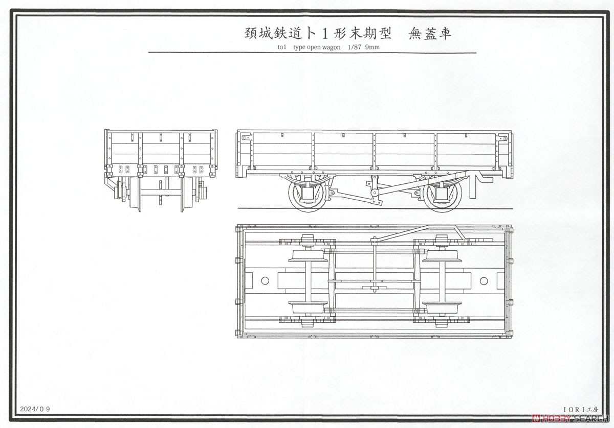 (HOナロー) 頚城鉄道 ト1形末期 ペーパーキット (組み立てキット) (鉄道模型) 設計図1