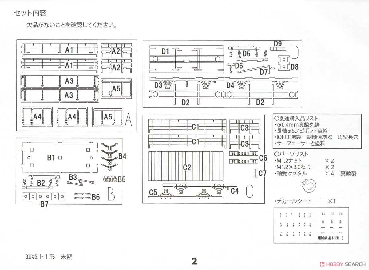 (HOナロー) 頚城鉄道 ト1形末期 ペーパーキット (組み立てキット) (鉄道模型) 設計図2