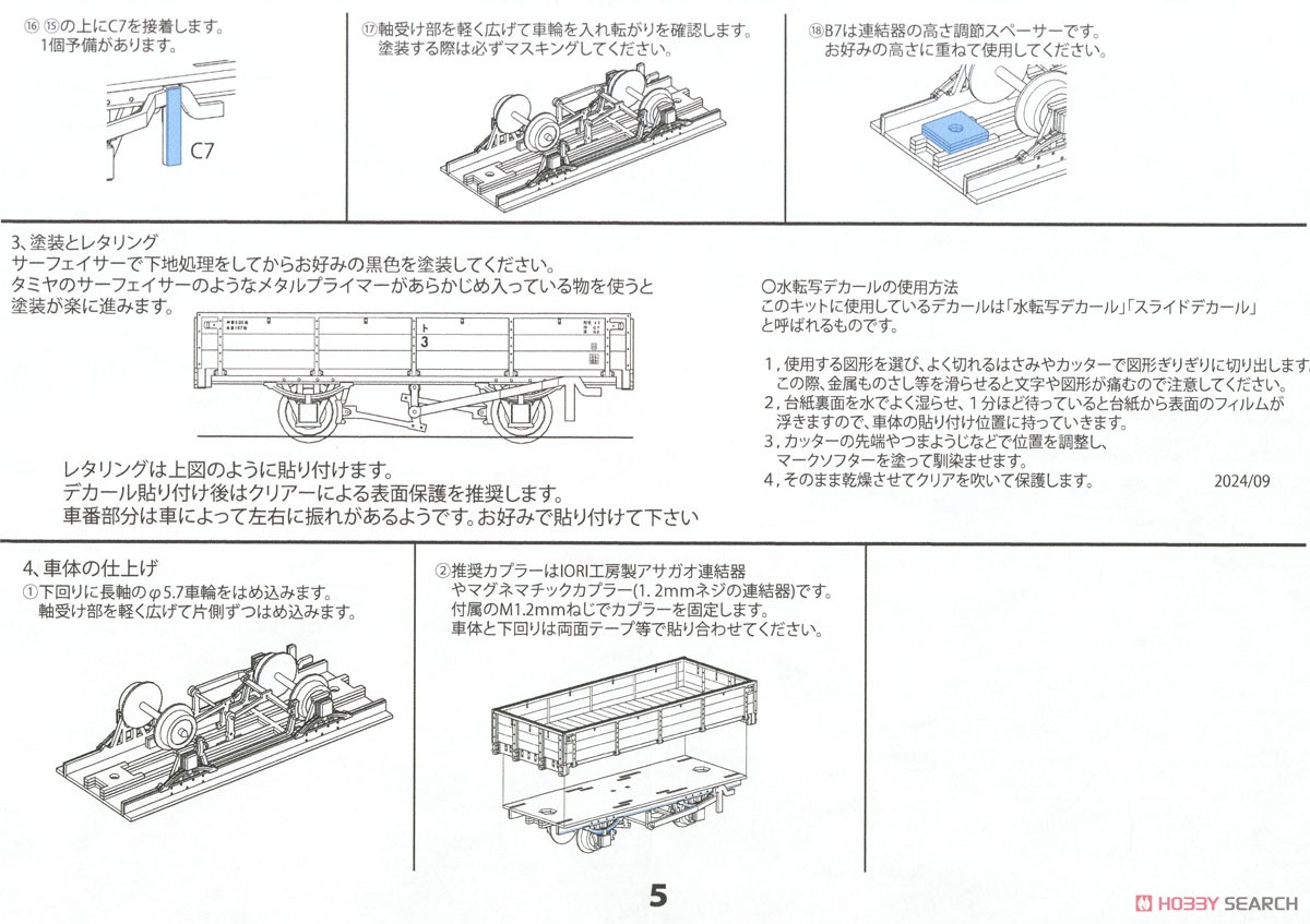 (HOナロー) 頚城鉄道 ト1形末期 ペーパーキット (組み立てキット) (鉄道模型) 設計図5