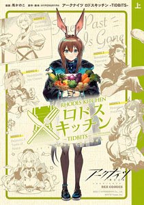 Arknights Rhodes Kitchen -TIDBITS- Vol.1 (Comic)