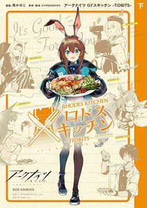 Arknights Rhodes Kitchen -TIDBITS- Vol.2 (Comic)
