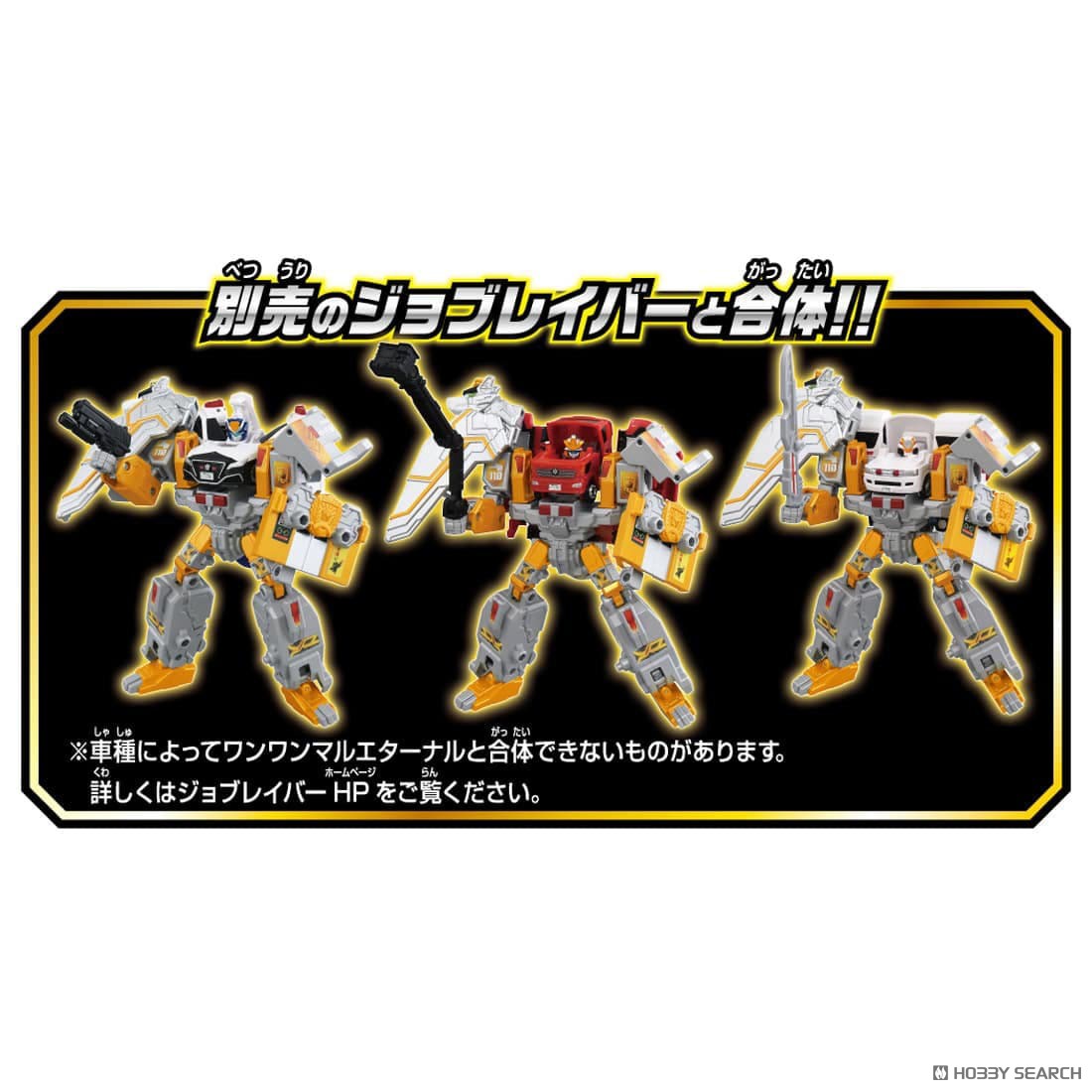 トミカ ジョブレイバー TJBDX ギガントポリスブレイバーエターナル DXセット (トミカ) その他の画像3