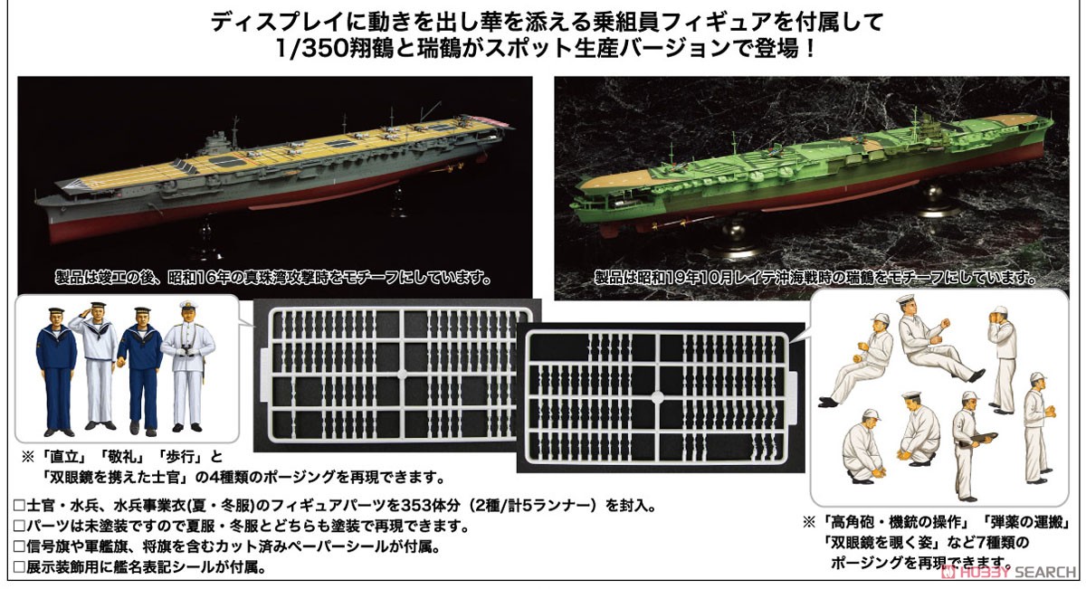 IJN Aircraft Carrier Zuikaku (w/IJN Crew Figure) (Plastic model) その他の画像4