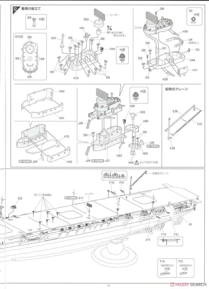 IJN Aircraft Carrier Zuikaku (w/IJN Crew Figure) (Plastic model) 設計図10 Modal