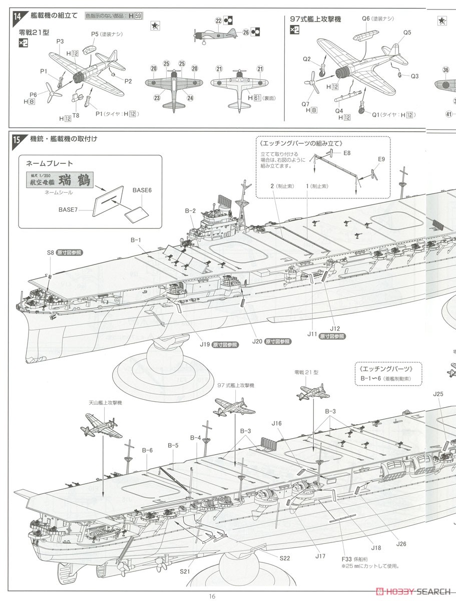IJN Aircraft Carrier Zuikaku (w/IJN Crew Figure) (Plastic model) 設計図11 Modal
