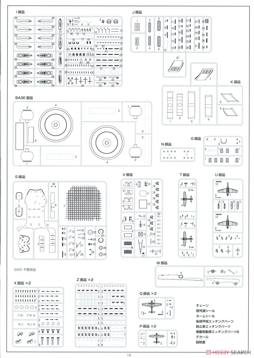 IJN Aircraft Carrier Zuikaku (w/IJN Crew Figure) (Plastic model) 設計図14 Modal
