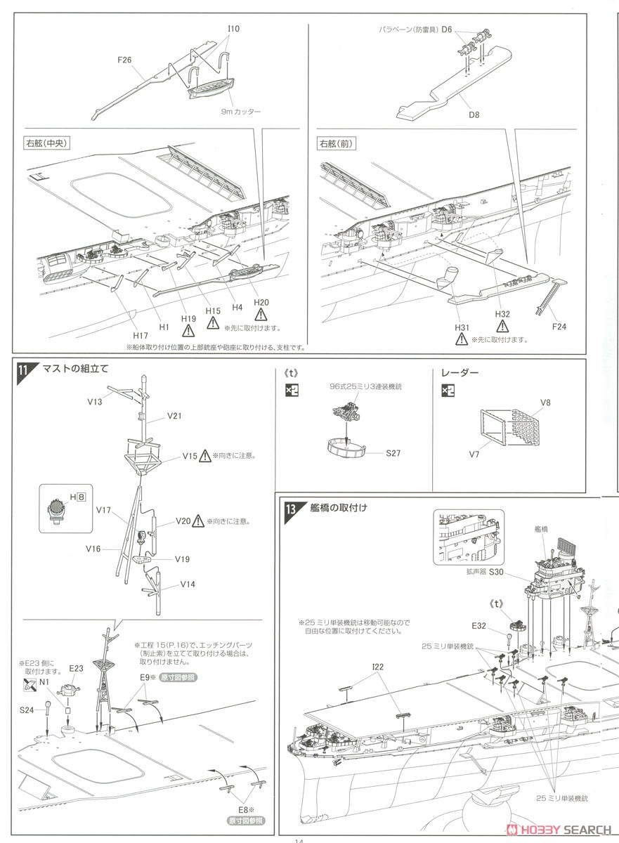 IJN Aircraft Carrier Zuikaku (w/IJN Crew Figure) (Plastic model) 設計図9 Modal