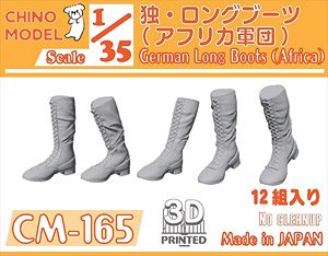 ドイツ軍 ロングブーツ(アフリカ軍団) (プラモデル)