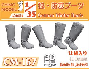 ドイツ軍 防寒ブーツ (プラモデル)