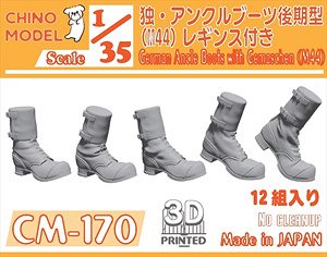 German Ancle Boots w/Gemeschen (M44) (Plastic model)
