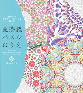 Mandala Puzzle Coloring Book - Enjoy soothing designs and patterns (Book)