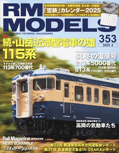 RM MODELS 2025年2月号 No.353 ※付録付 (雑誌)