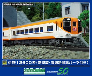 近鉄12600系 (新塗装・貫通路開扉パーツ付き) 基本4両編成セット (動力付き) (基本・4両セット) (塗装済み完成品) (鉄道模型)