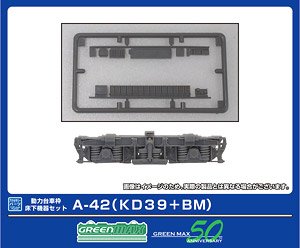 [ 8531 ] Power Bogie Frame & Under Floor Parts Set A-42 (KD39 + BM) (for 1-Car) (Model Train)