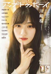 アップトゥボーイ 2025年2月号 ※ポスター付 (雑誌)