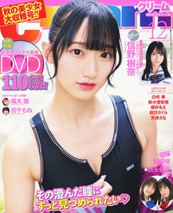 Cream December 2022 [w/DVD] (Magazine)
