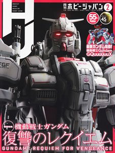 Monthly Hobby Japan February 2025 (Hobby Magazine)