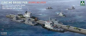 浮橋式桟橋 & 艦艇セット (プラモデル)