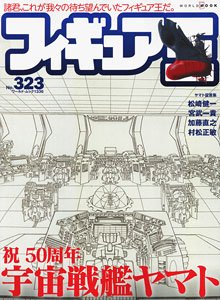 Figure King No.323 (Hobby Magazine)