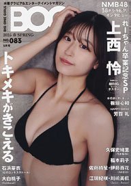 BIG ONE GIRLS 2025年 春号 ※ポスター付 (雑誌)